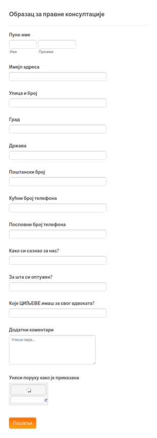 Правни Образац за Подношење Петиције