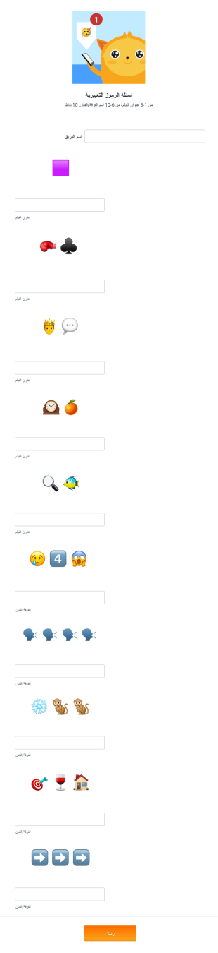 قالب مسابقات الرموز التعبيرية