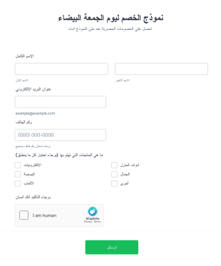قالب نموذج الخصم ليوم الجمعة البيضاء