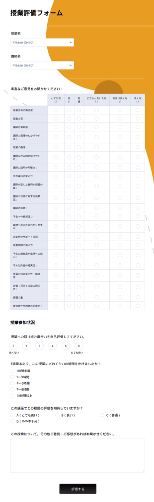 サンプル授業評価フォーム　