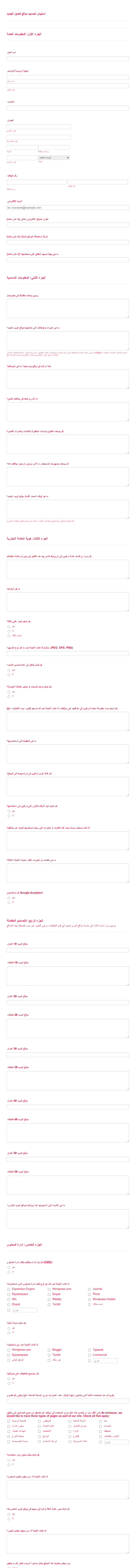 Seo استبيان العميل لمحركات البحث 