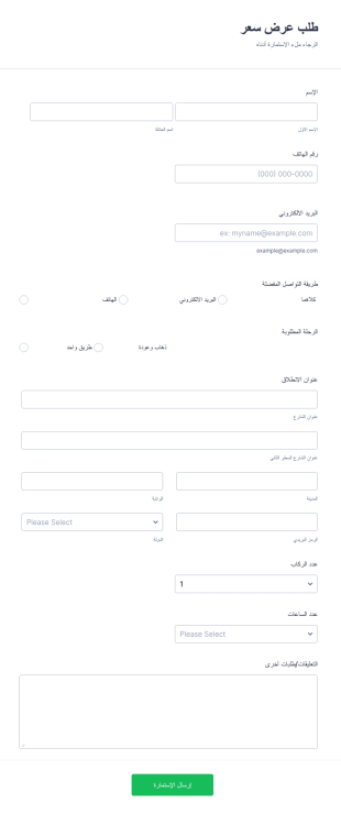 طلب عرض سعر