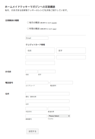 雑誌の定期購読申し込みフォーム（Stripe決済）