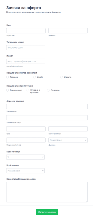 Заявка за оферта