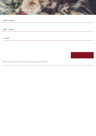 عرض أسعار تصوير حفلات الزفاف قالب PDF