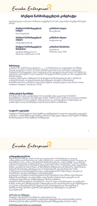 ბრენდის წარმომადგენლის კონტრაქტი PDF შაბლონი