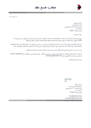 خطاب فسخ عقد قالب PDF