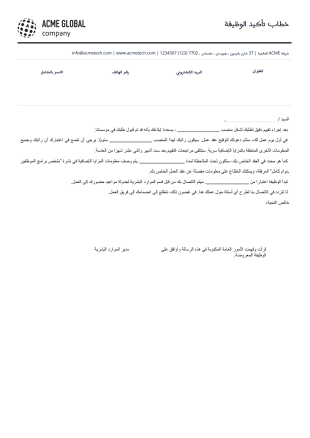 خطاب تأكيد الوظيفة قالب PDF
