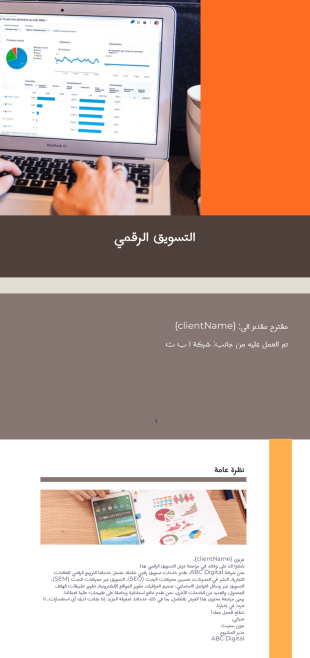 مقترح التسويق الرقمي قالب PDF