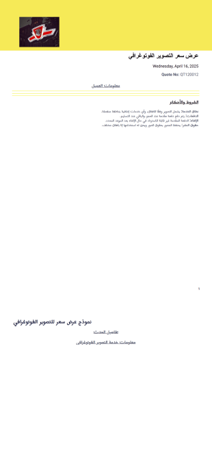 نموذج عرض الأسعار الفوتوغرافي قالب PDF