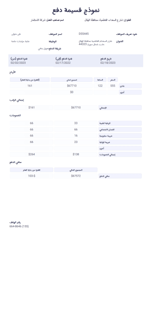 نموذج قسيمة دفع قالب PDF
