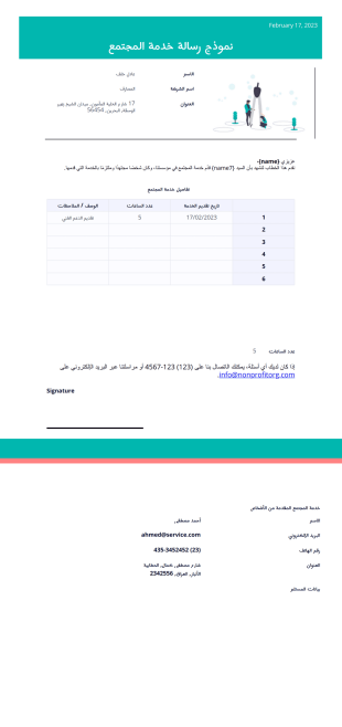 نموذج رسالة خدمة المجتمع قالب PDF