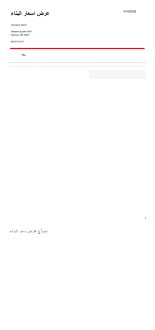 نموذج عرض سعر البناء قالب PDF