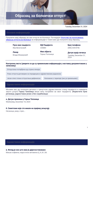 Образац за болнички отпуст PDF шаблон