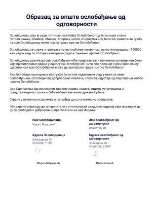 Образац за Опште Ослобађање од Одговорности PDF шаблон
