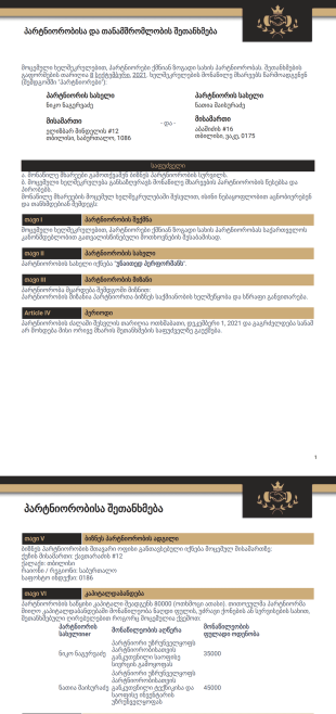 პარტნიორობისა და თანამშრომლობის შეთ? PDF შაბლონი