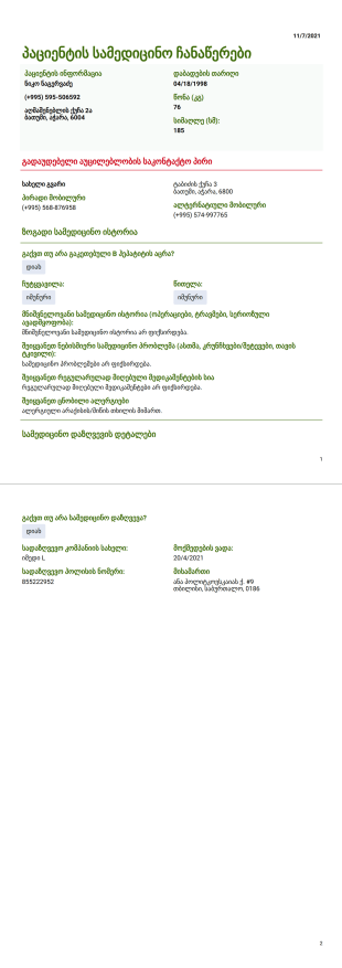 პაციენტის სამედიცინო ჩანაწერები PDF შაბლონი