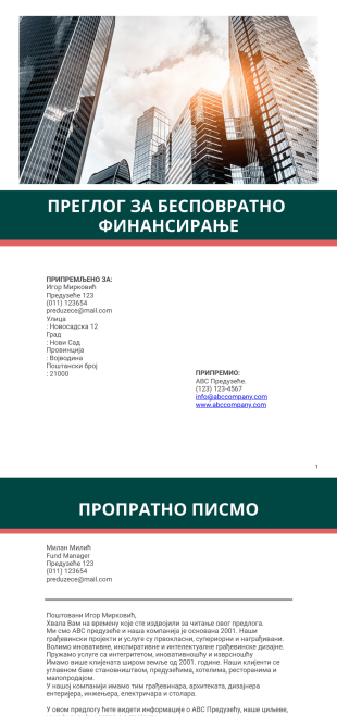 Предлог за бесповратно финансирање PDF шаблон