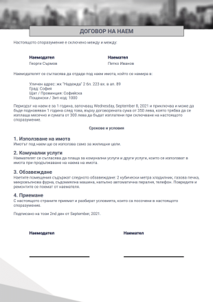 Прост шаблон на договор за наем на една страница PDF шаблон