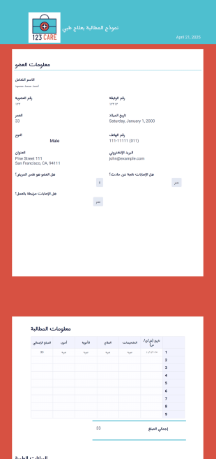 قالب المطالبة الطبية - قوالب PDF
