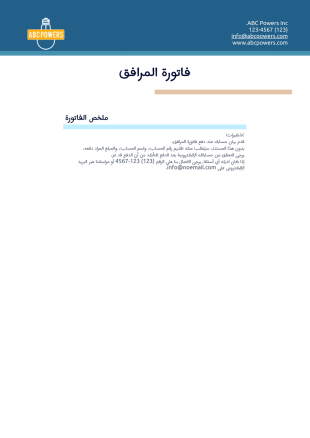 قالب فاتورة المرافق - قوالب PDF
