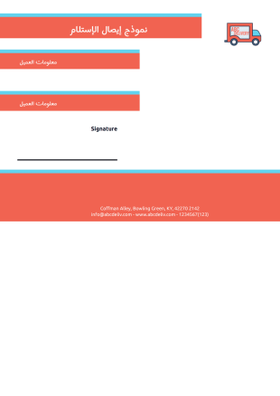 قالب إيصال الاستلام - قوالب PDF