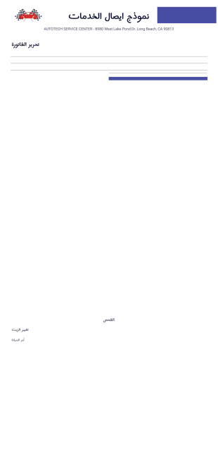 قالب إيصال خدمة السيارات - قوالب PDF