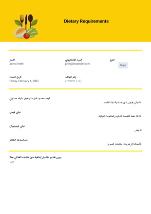 قالب متطلبات النظام الغذائي - قوالب PDF