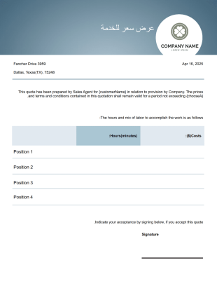 قالب تسعير الخدمات - قوالب PDF