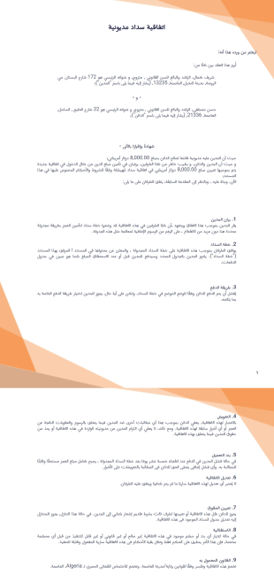 قالب عقد سداد مديونية - قوالب PDF