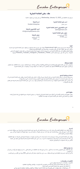 قالب عقد سفير العلامة التجارية - قوالب PDF
