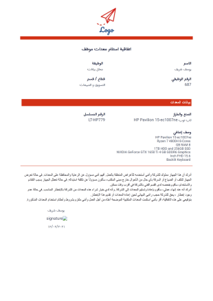 قالب إقرار استلام معدات موظف - قوالب PDF