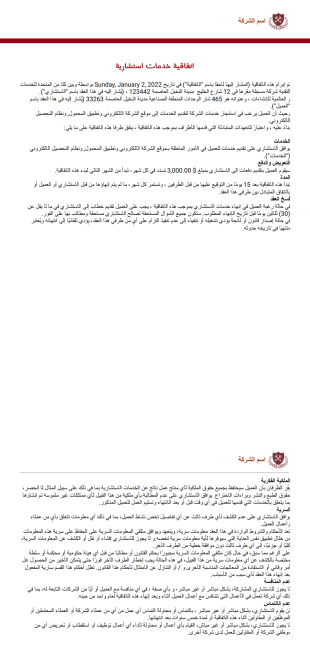 قالب اتفاقية خدمات استشارية - قوالب PDF