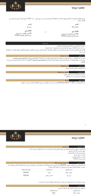 قالب اتفاقية شراكة - قوالب PDF