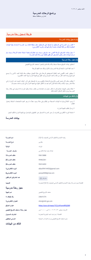 رسائل مواقع الرحلات المدرسية قالب PDF