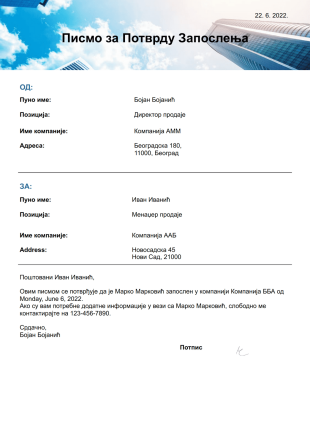 Шаблон Писма за Потврду Запослења - PDF Шаблони