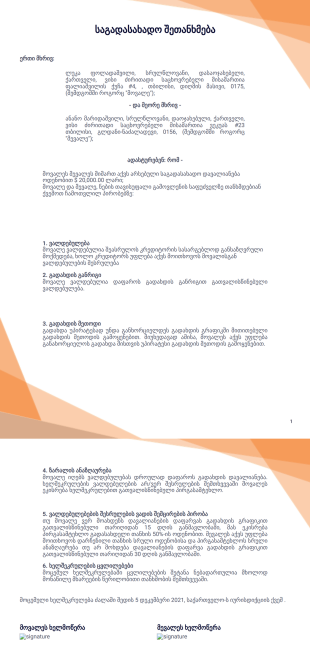 საგადასახადო შეთანხმება PDF შაბლონი