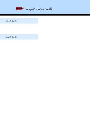 سجل التدريب قالب PDF