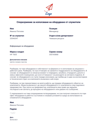 Споразумение за използване на оборудване от служители PDF шаблон