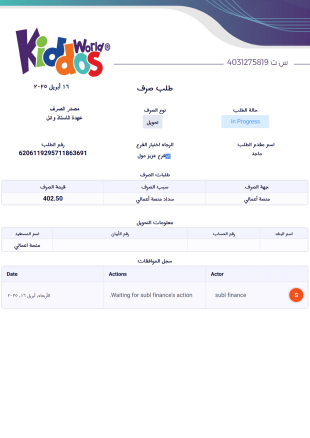 طلب صرف خاص ماجد قالب PDF