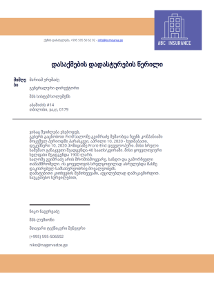 წინა დასაქმების დადასტურების წერილი PDF შაბლონი