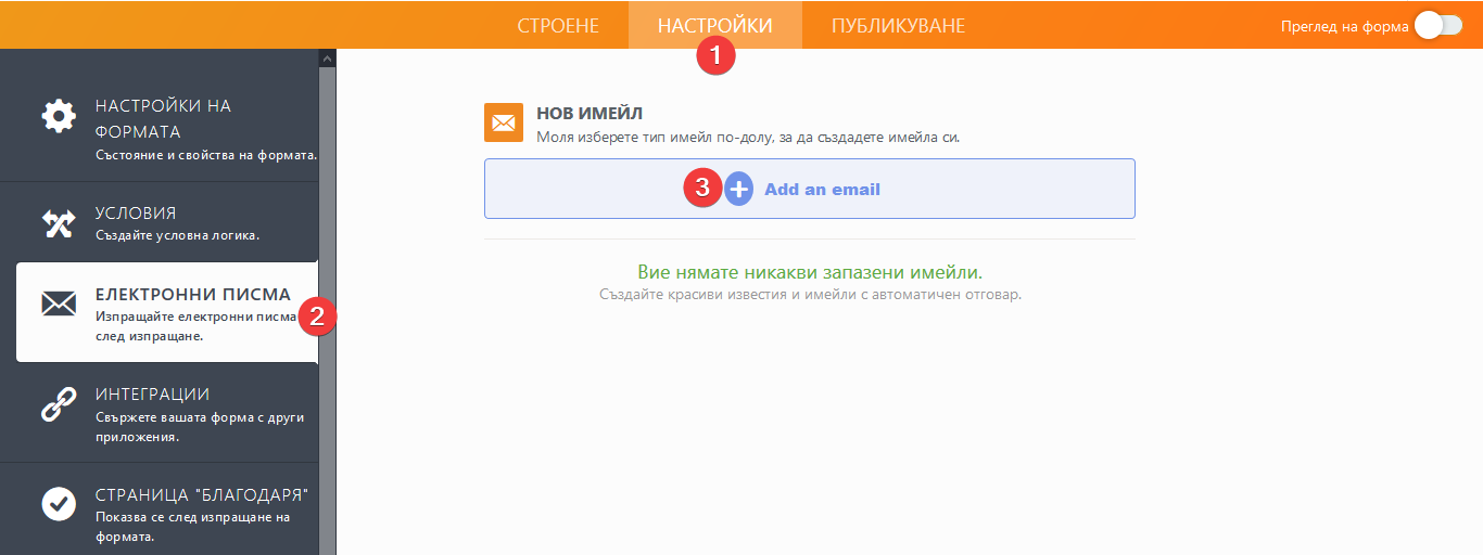 Настройване на имейл за автоматичен отговор Image-1