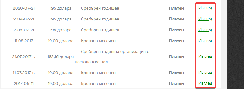 Как да проверявате фактури Image-4
