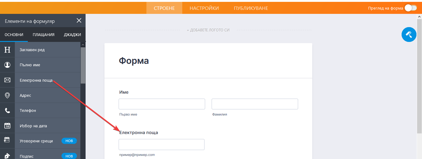 Добавяне на поле за потвърждение на имейл Image-1