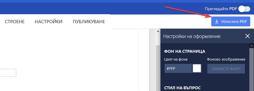 Как да създадете PDF форма Image-3