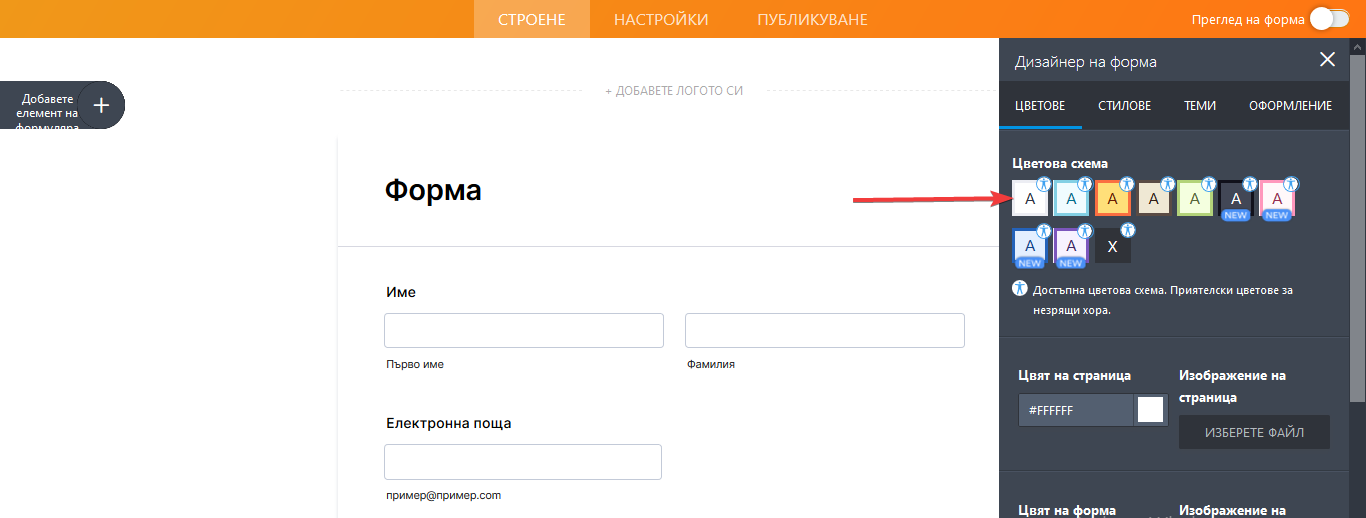 Как мога да направя формите си достъпни Image-4