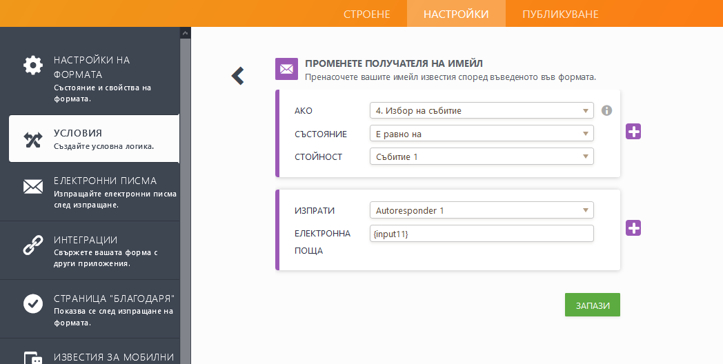 Как да изпращате по имейл различни PDF-и, въз основа на отговорите на потребителите Image-6