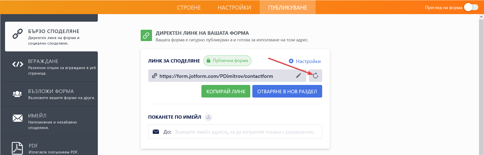Как да създадете персонализиран URL за форма? Image-4