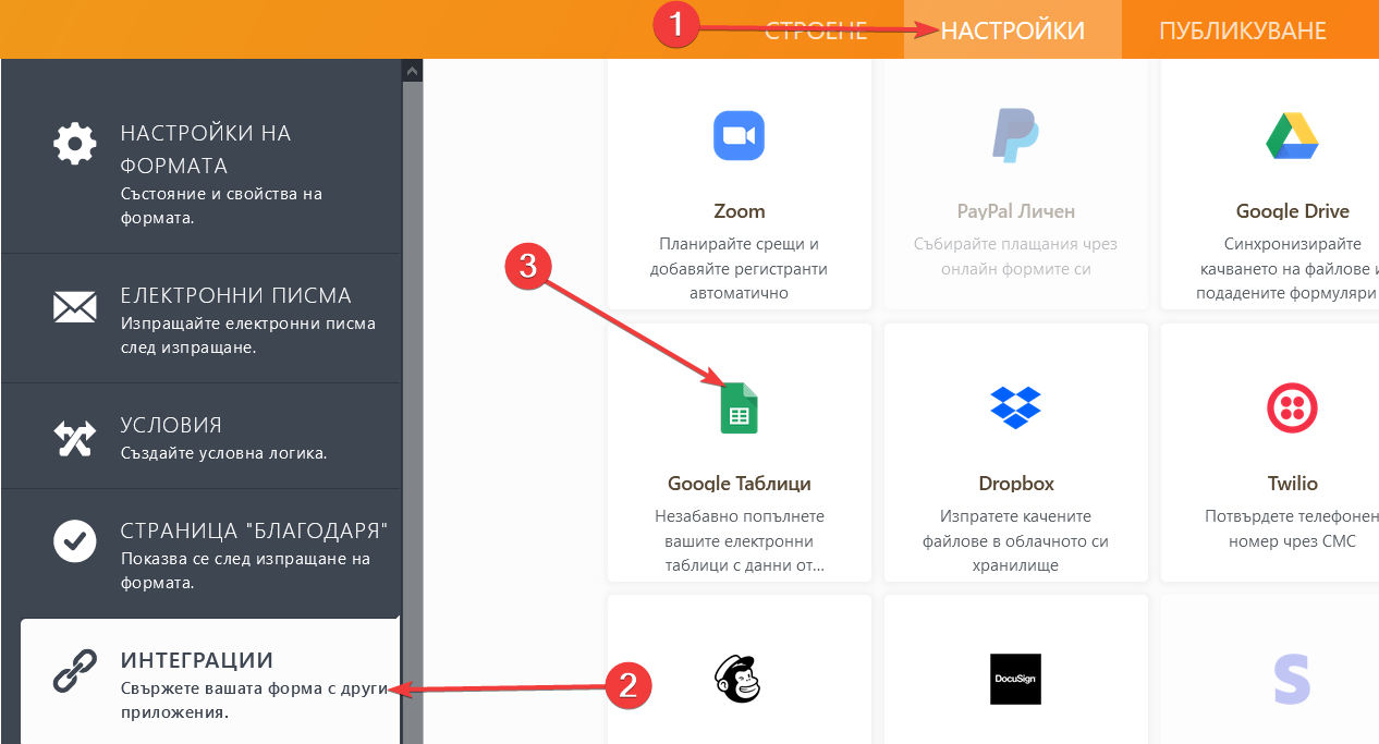Как да интегрирате форми с Google Таблици Image-1