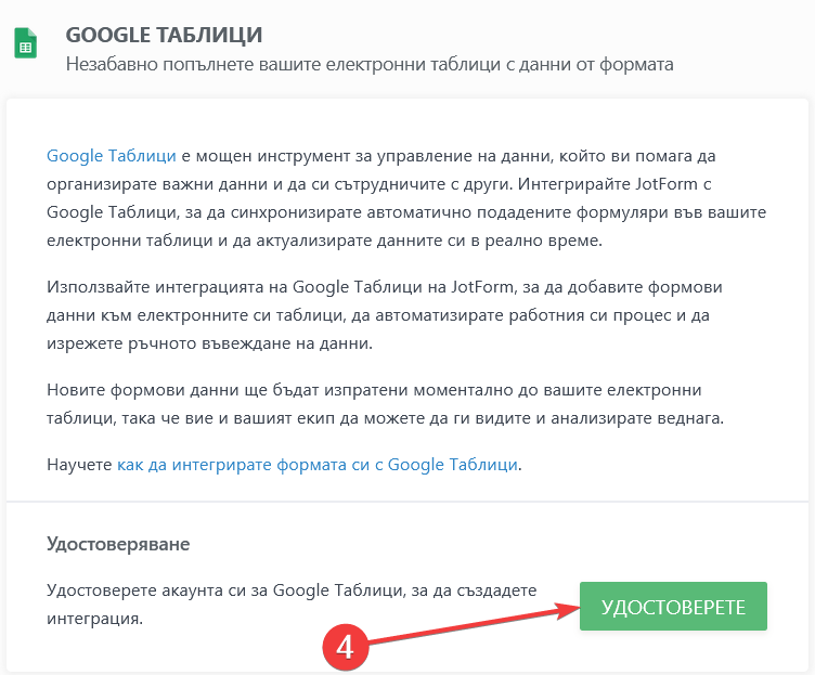 Как да интегрирате форми с Google Таблици Image-2